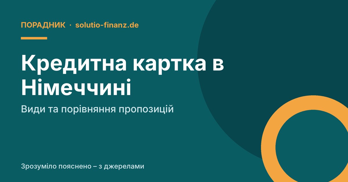Кредитна картка в Німеччині: види та порівняння пропозицій